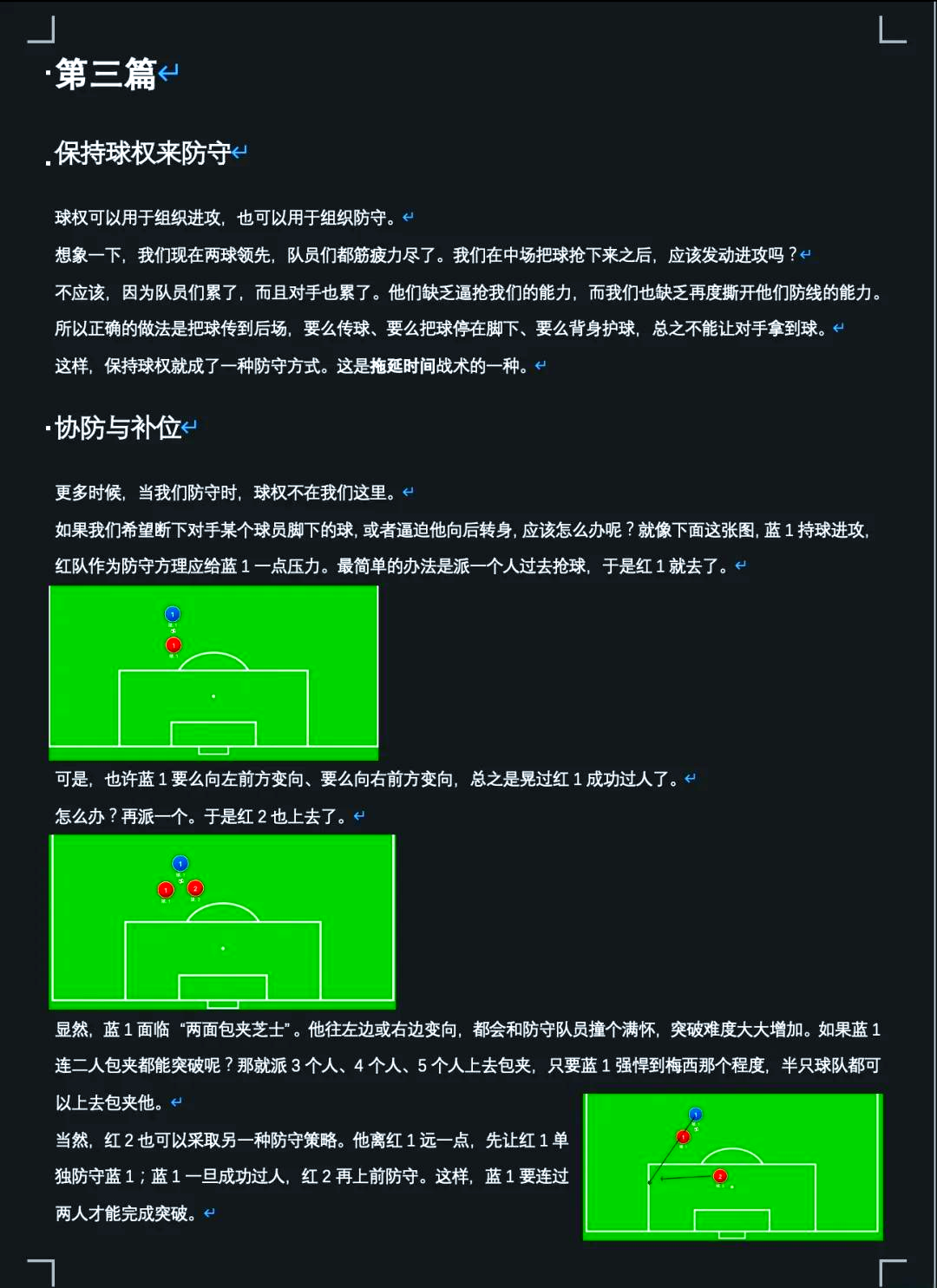 中超球队前方艰险，战术调整提高适应能力